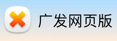 广发网页版 logo